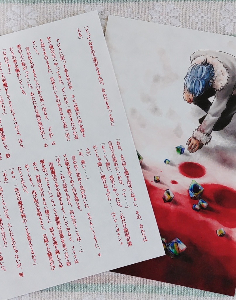 【頒布終了】とっておきの土産