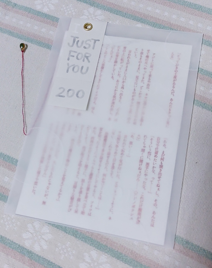 【頒布終了】とっておきの土産