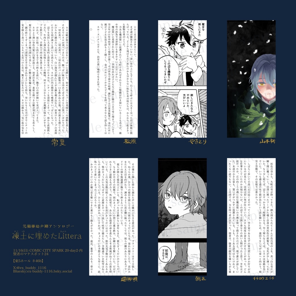 【頒布終了】元相棒幼少期アンソロジー『凍土に埋めたLittera』