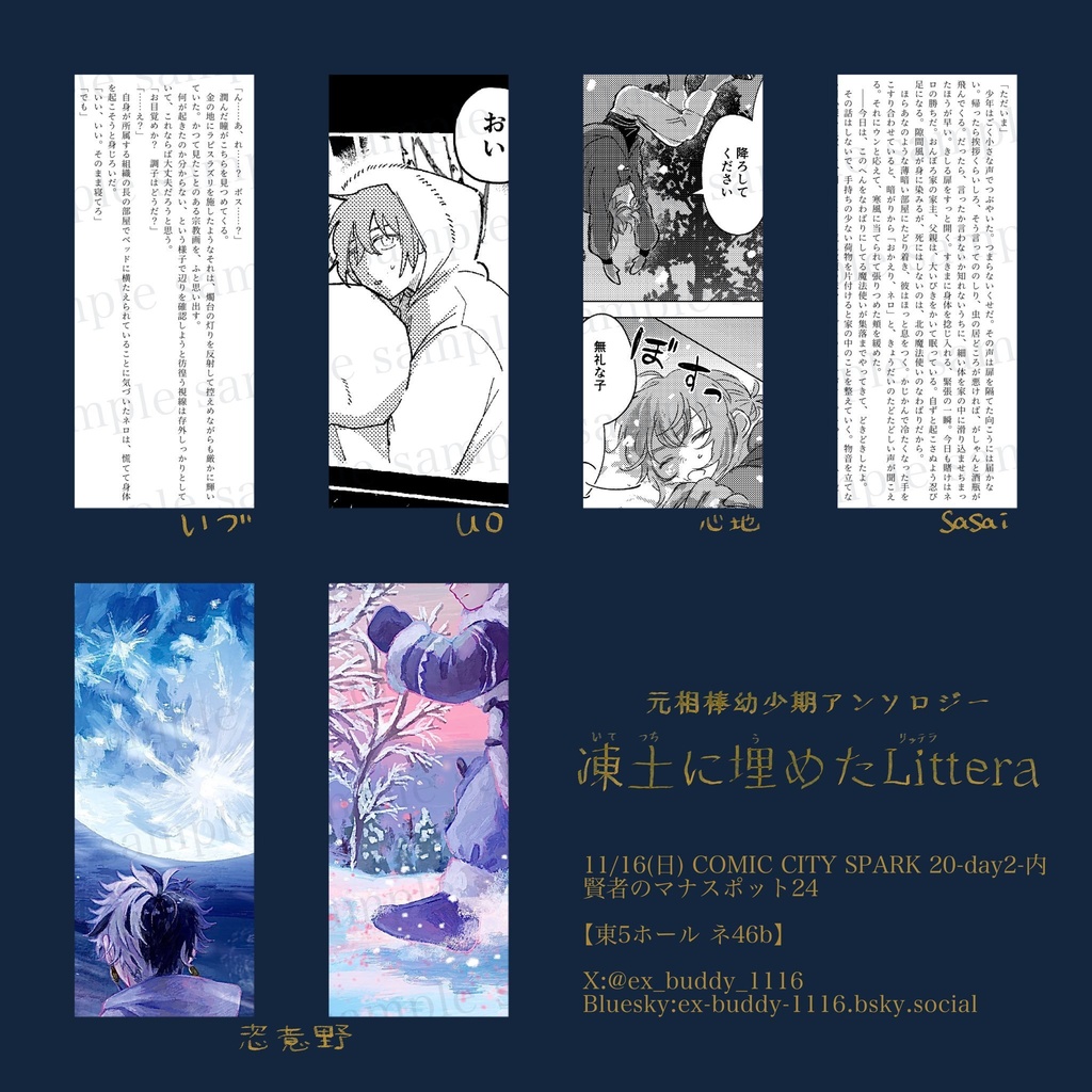 【頒布終了】元相棒幼少期アンソロジー『凍土に埋めたLittera』