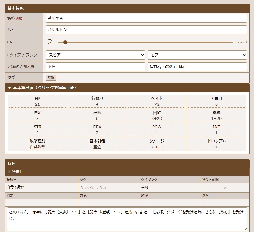 【無料】ログ・ホライズンTRPG モンスター図鑑