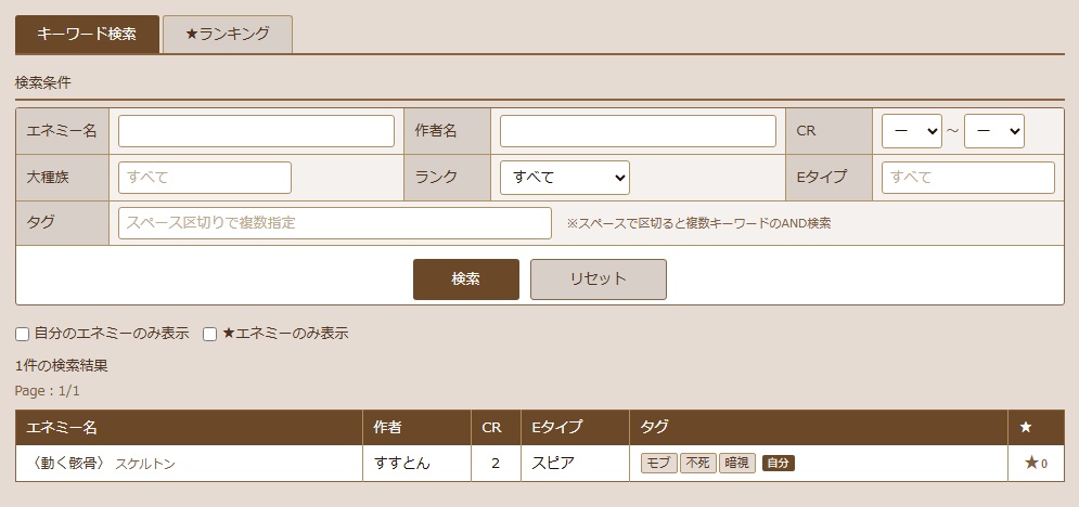 【無料】ログ・ホライズンTRPG　モンスター図鑑