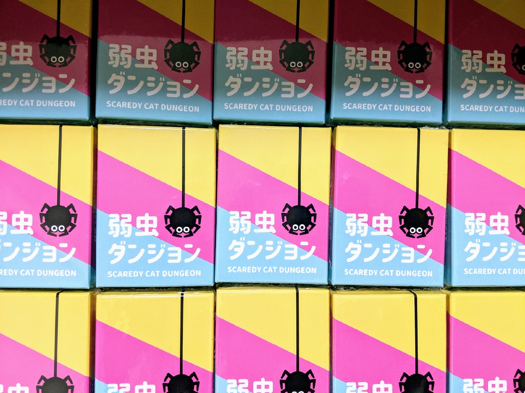 弱虫ダンジョン