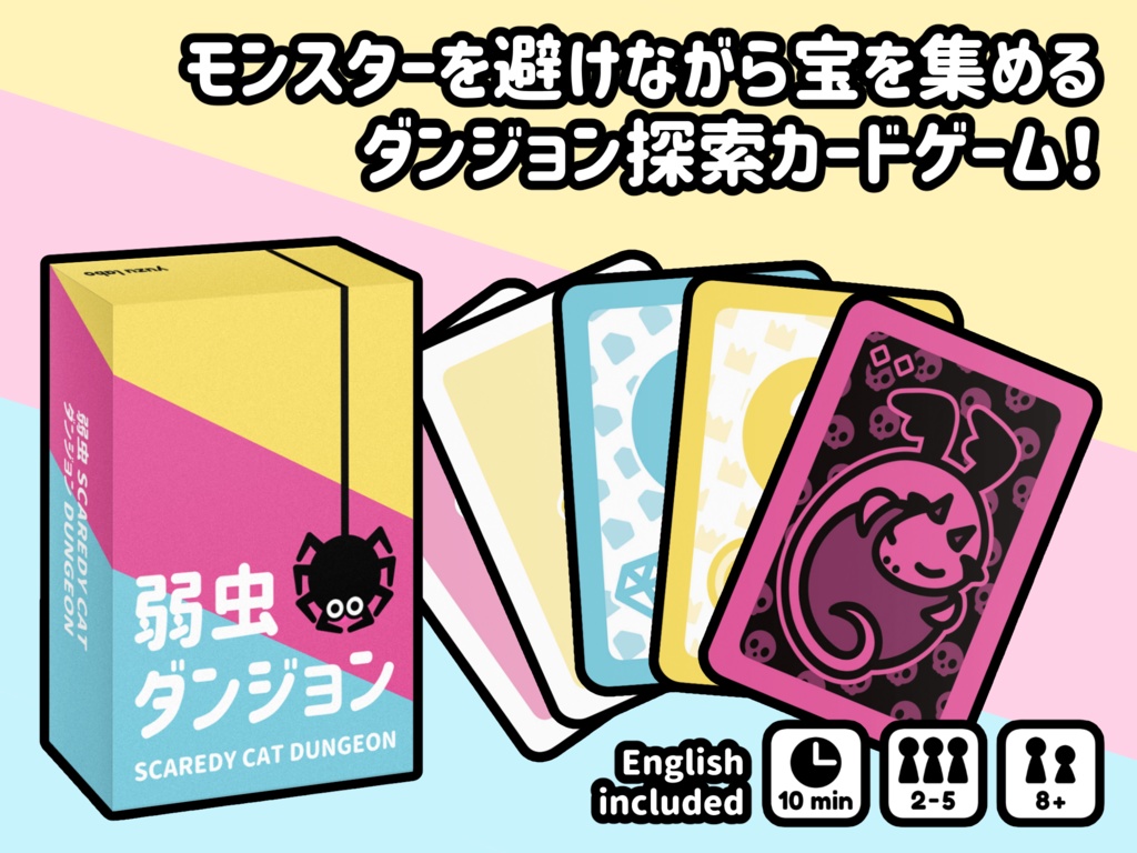 弱虫ダンジョン