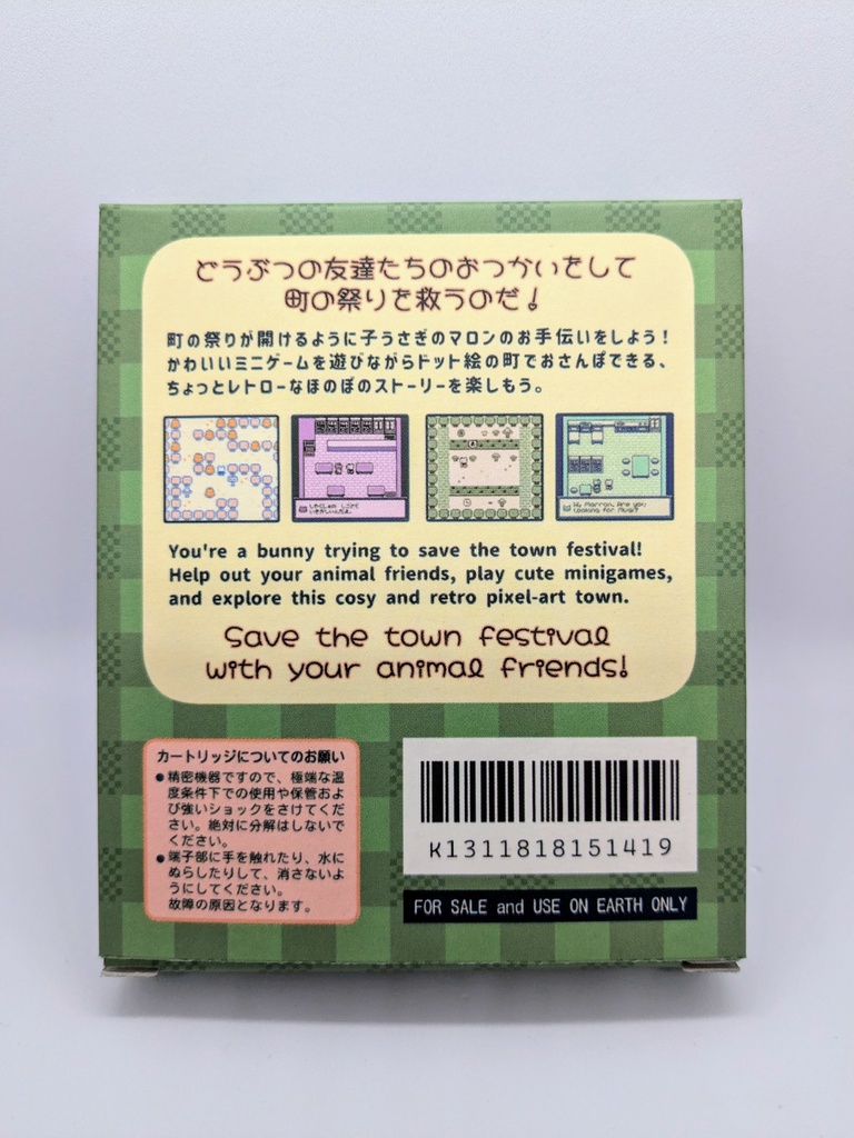 マロンの日【GBカートリッジ版】