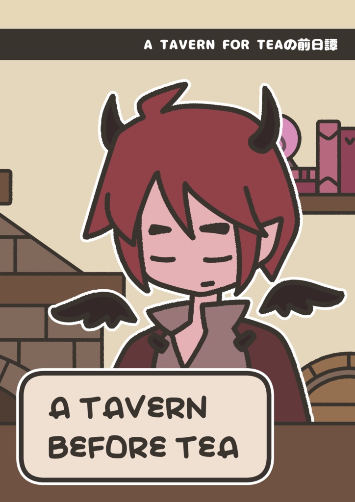 A TAVERN BEFORE TEA【PDF版】