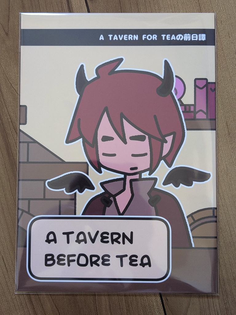 A TAVERN BEFORE TEA【書籍版】