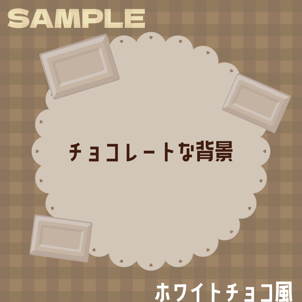 無料あり【バレンタイン】正方形素材(4パターン/各6種)
