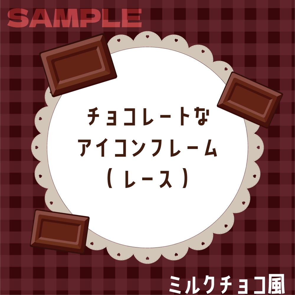 無料あり【バレンタイン】正方形素材(4パターン/各6種)
