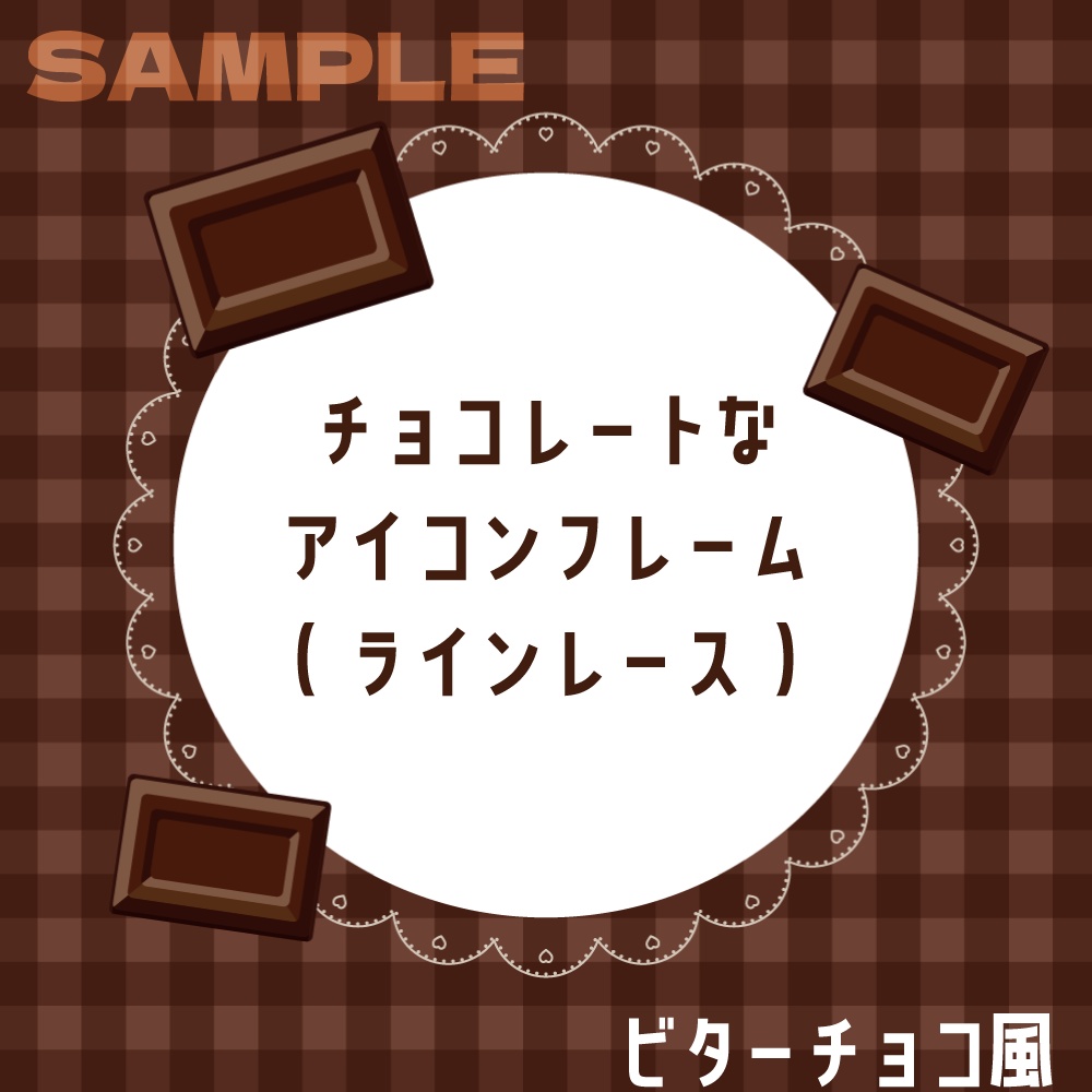 無料あり【バレンタイン】正方形素材（4パターン／各6種）