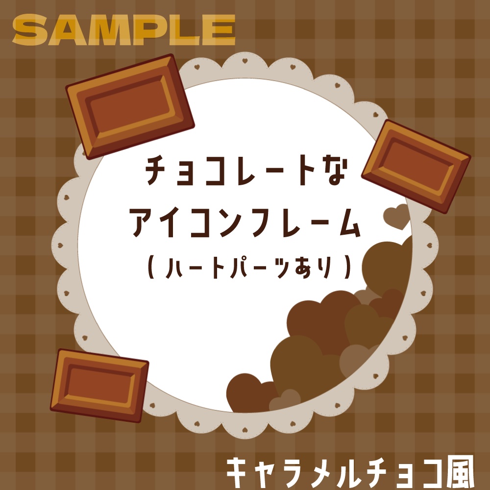 無料あり【バレンタイン】正方形素材(4パターン/各6種)