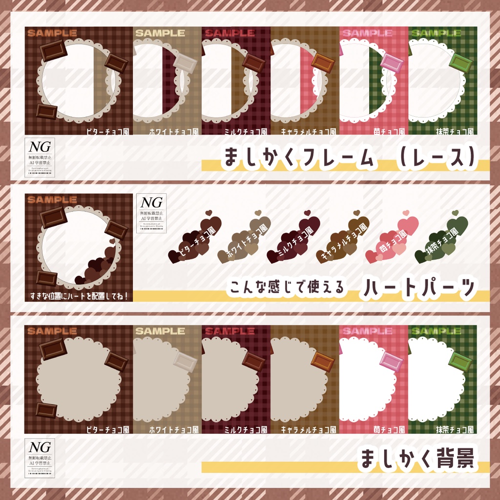 無料あり【バレンタイン】正方形素材(4パターン/各6種)