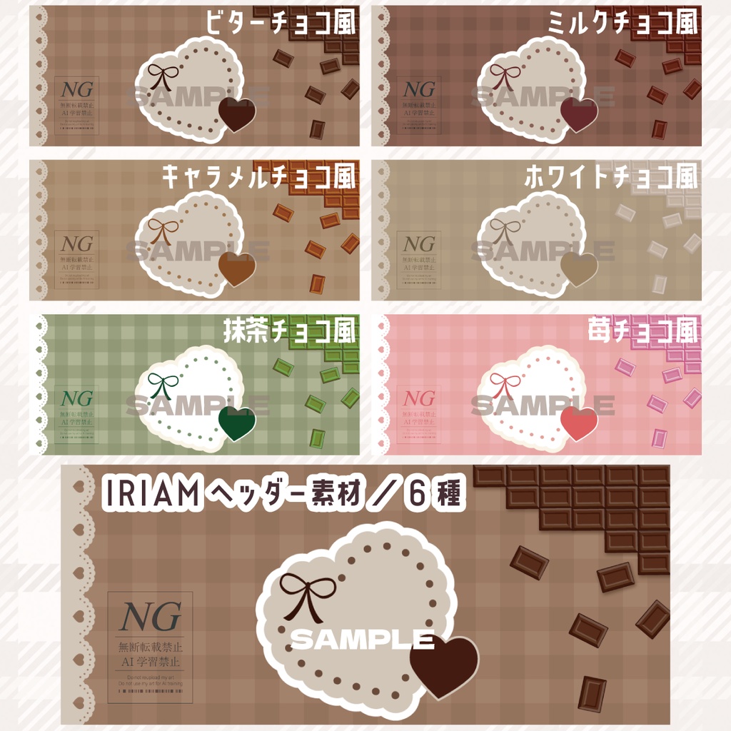 無料あり【バレンタイン】IRIAMヘッダー素材（1パターン／6種／差分パーツあり）