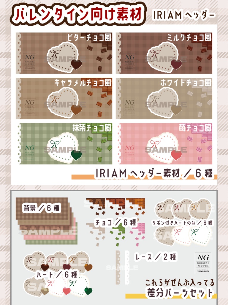 無料あり【バレンタイン】IRIAMヘッダー素材(1パターン/6種/差分パーツあり)