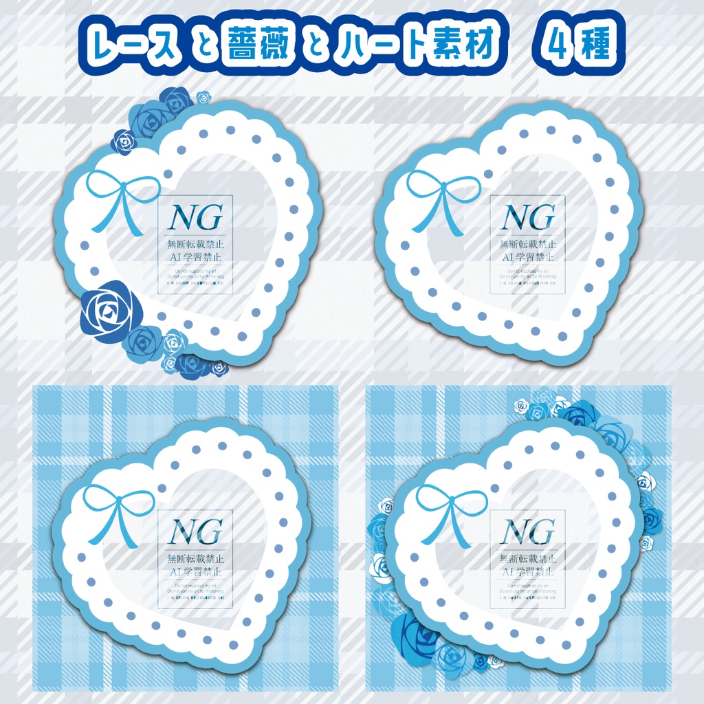 無料あり【カラバリ追加🆕】レースと薔薇とハート素材(2パターン/4種・6種)