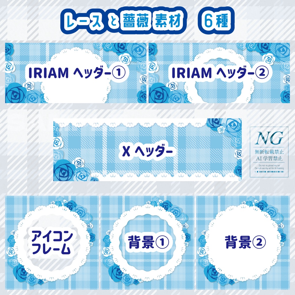 無料あり【カラバリ追加🆕】レースと薔薇とハート素材(2パターン/4種・6種)
