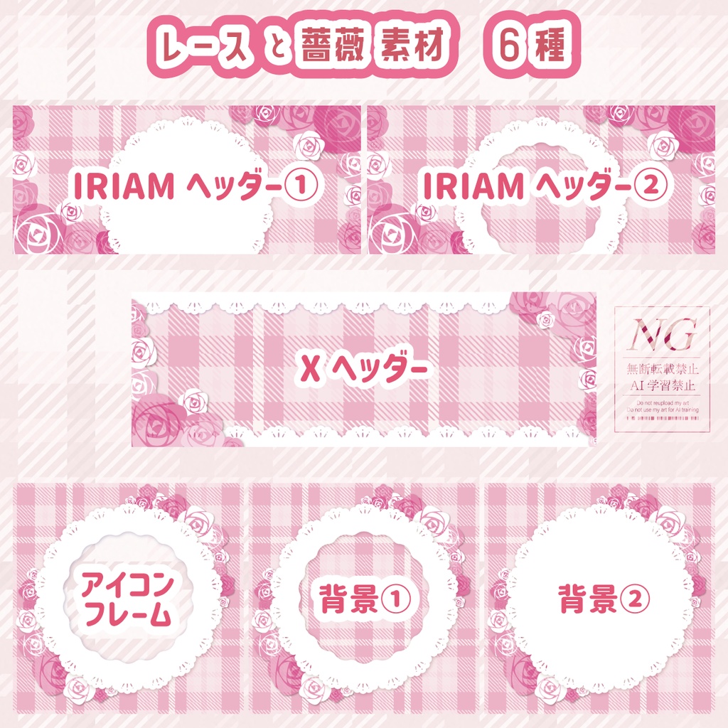 無料あり【カラバリ追加🆕】レースと薔薇とハート素材(2パターン/4種・6種)