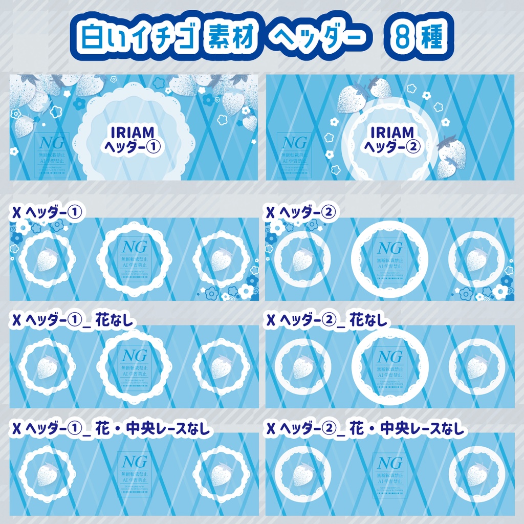 無料あり【白いイチゴ】正方形素材(5種)/ ヘッダー素材(8種)