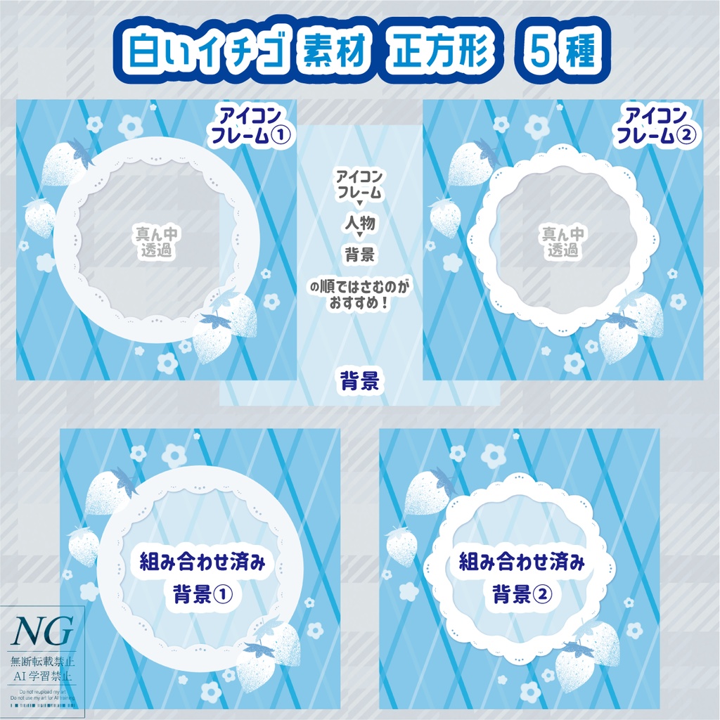 無料あり【白いイチゴ】正方形素材（5種）／ ヘッダー素材（8種）