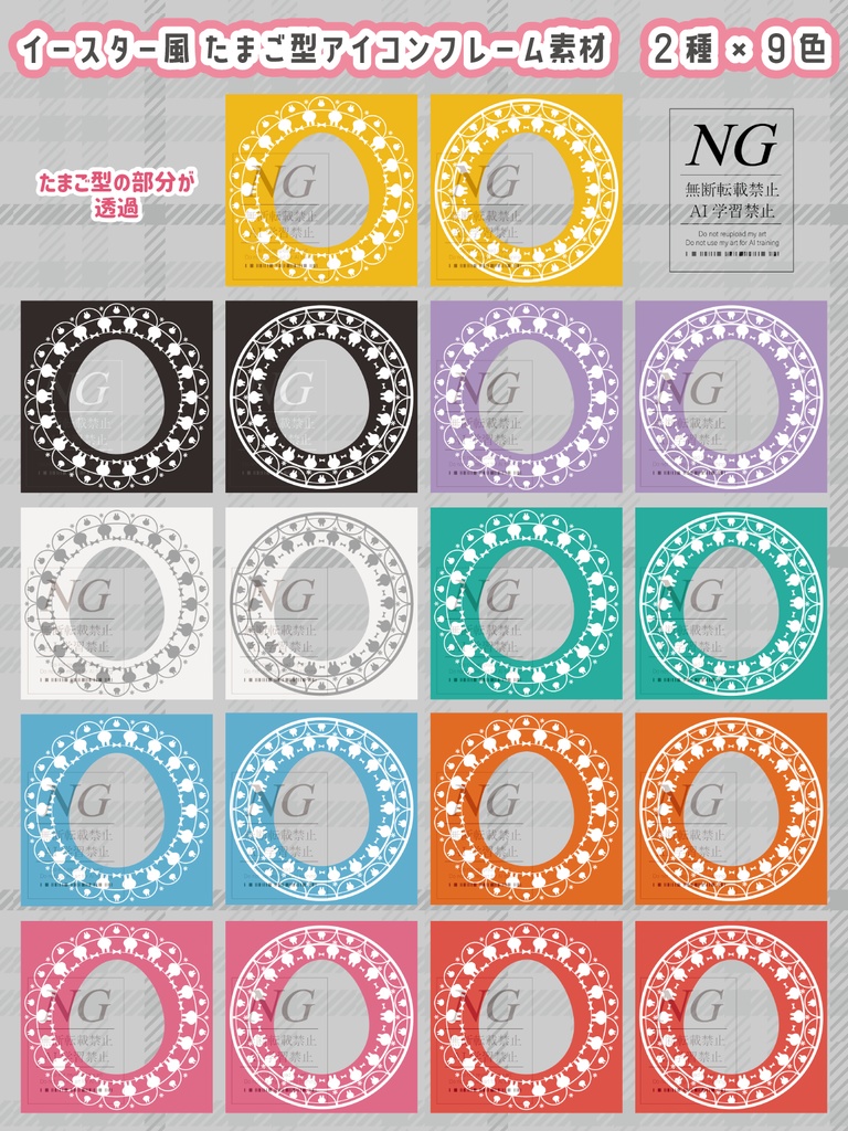 無料あり【イースター風】正方形素材(4パターン)