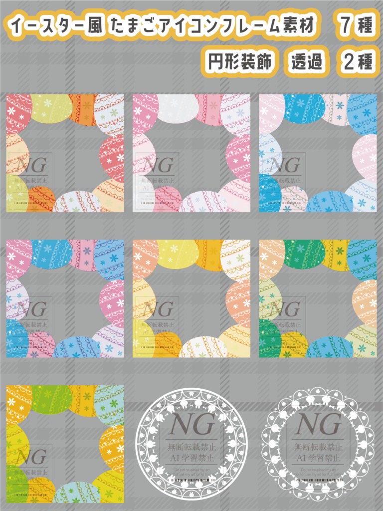 無料あり【イースター風】正方形素材(4パターン)