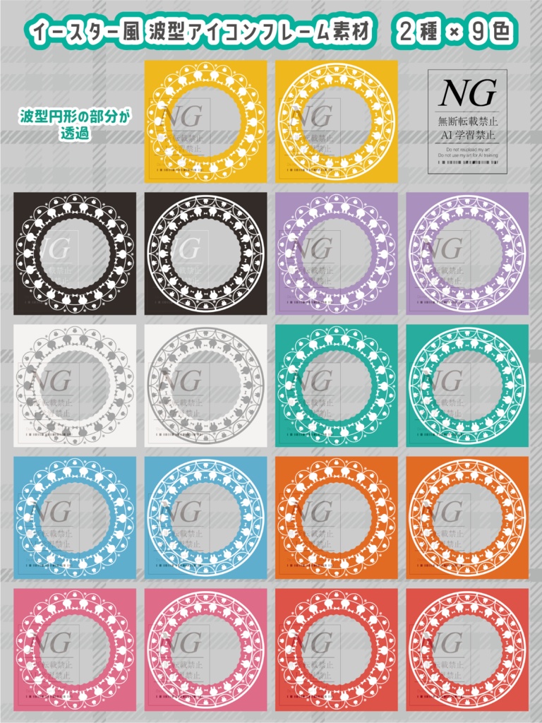 無料あり【イースター風】正方形素材(4パターン)