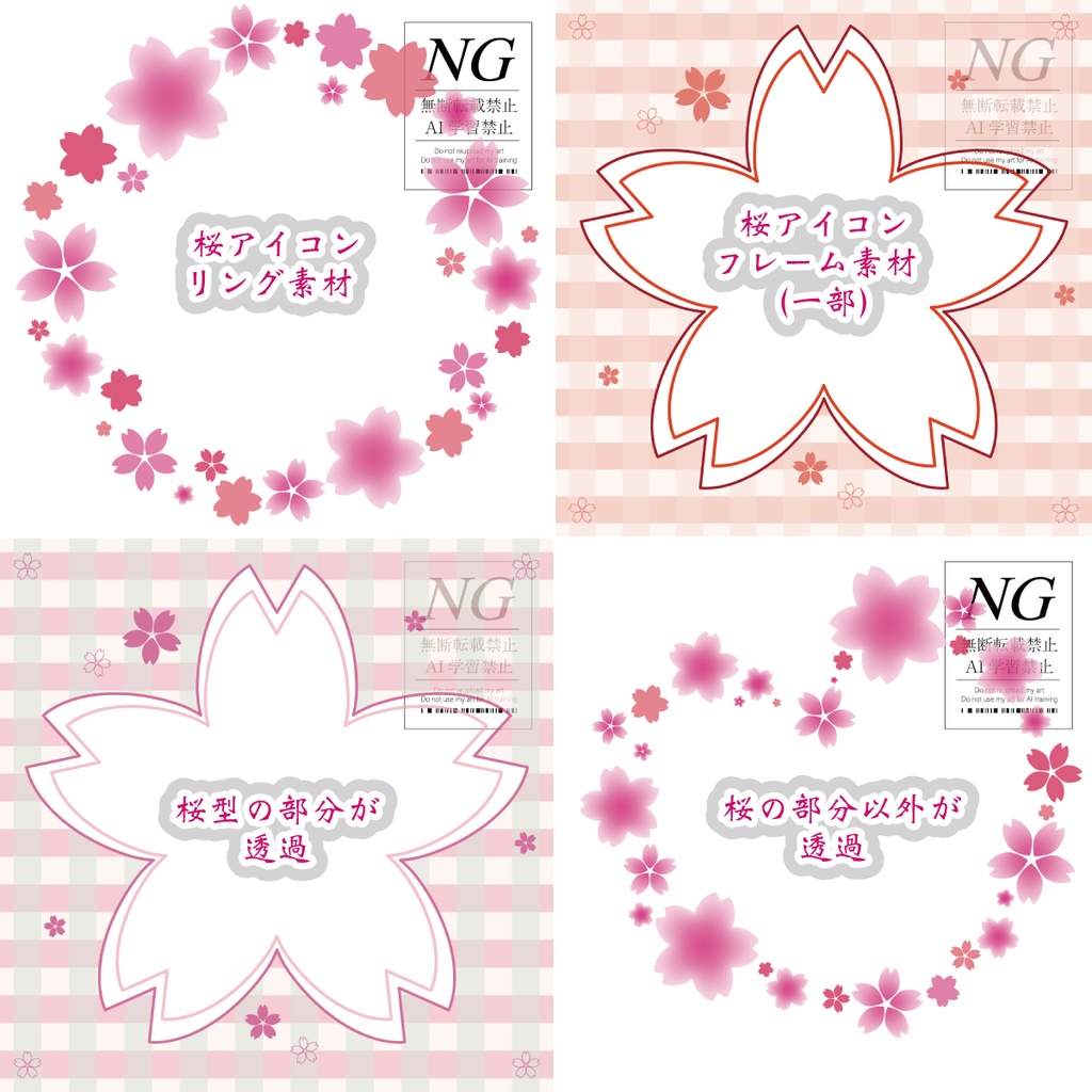 無料あり【桜】背景・アイコンフレーム・アイコンリング素材