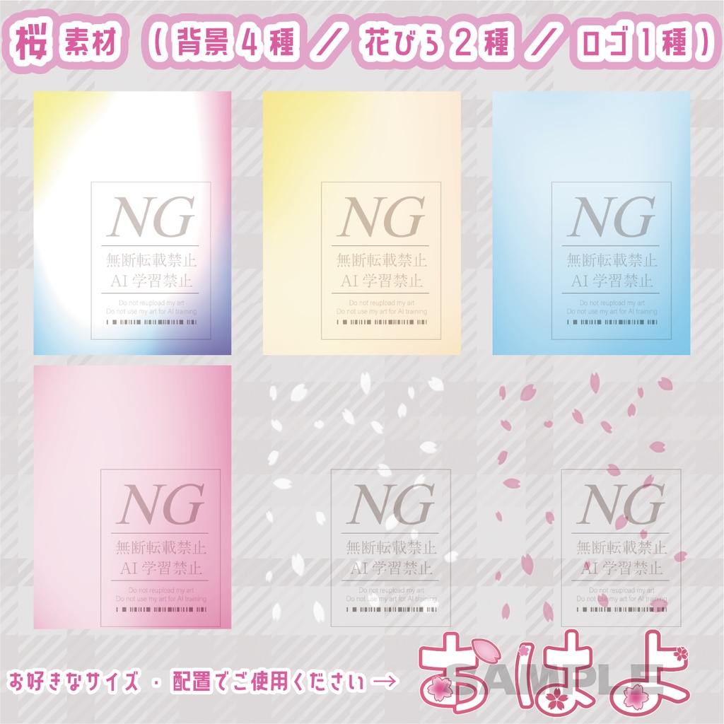 無料あり【桜】背景・アイコンフレーム・アイコンリング素材