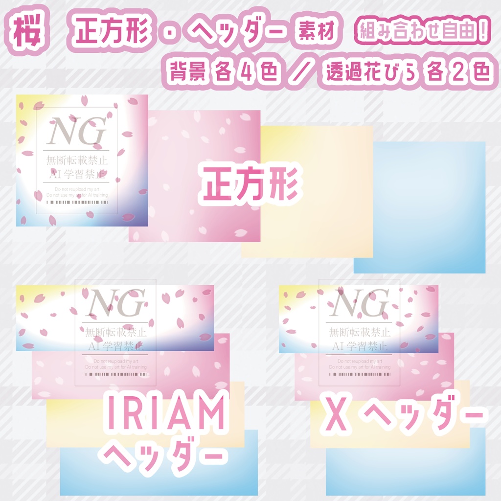 無料あり【桜】背景・アイコンフレーム・アイコンリング素材