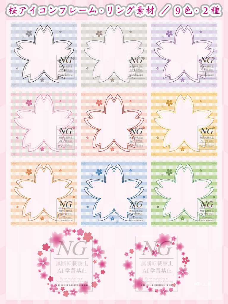 無料あり【桜】背景・アイコンフレーム・アイコンリング素材