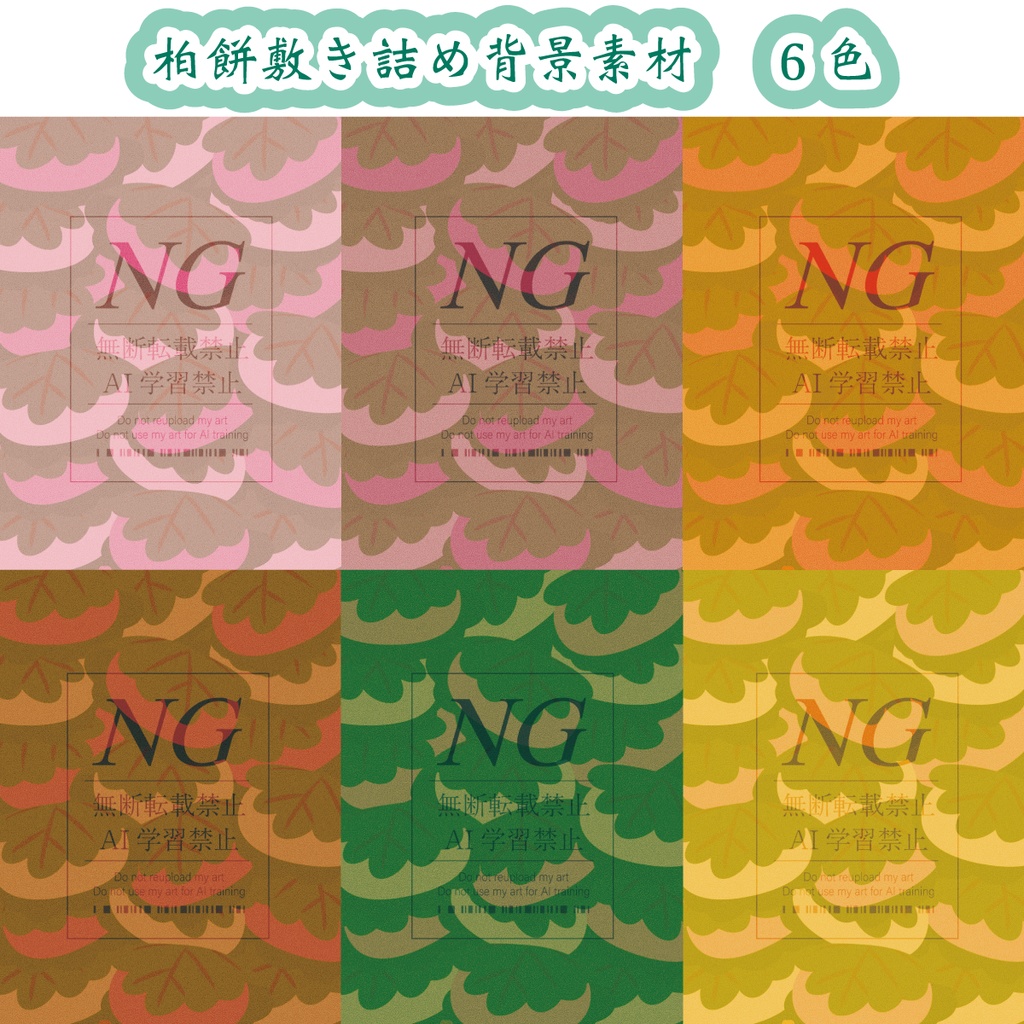 無料あり【柏餅】背景素材(各6色)/アイコンフレーム・リング素材(各1種)
