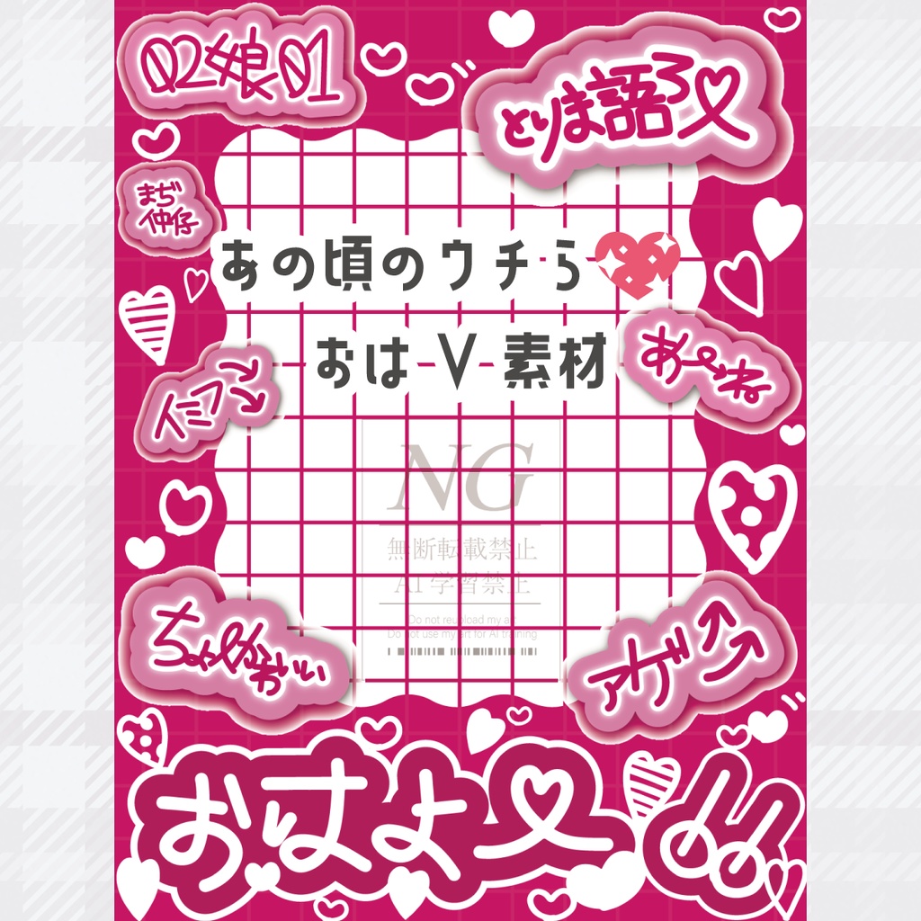 無料あり【あの頃のウチら💖】おはV素材／9色