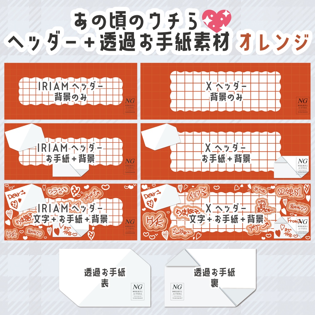 無料あり【あの頃のウチら💖】おはV素材(9色)/ヘッダー+透過お手紙素材(9色)