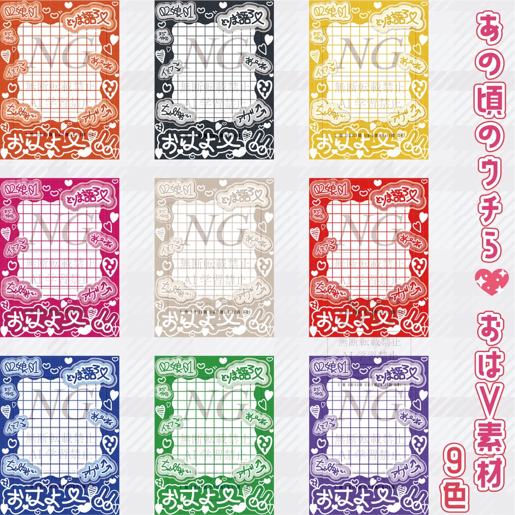 無料あり【あの頃のウチら💖】おはV素材(9色)/ヘッダー+透過お手紙素材(9色)