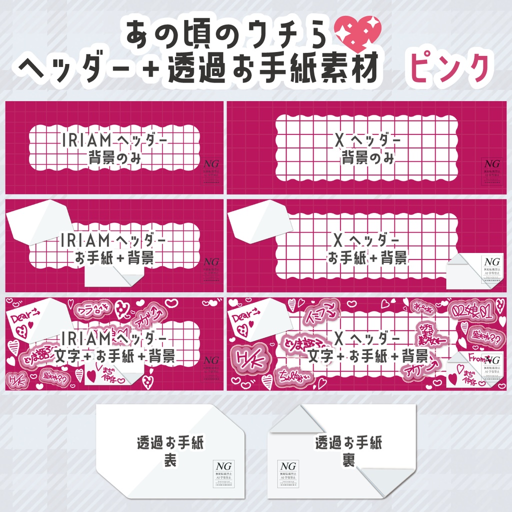 無料あり【あの頃のウチら💖】おはV素材(9色)/ヘッダー+透過お手紙素材(9色)