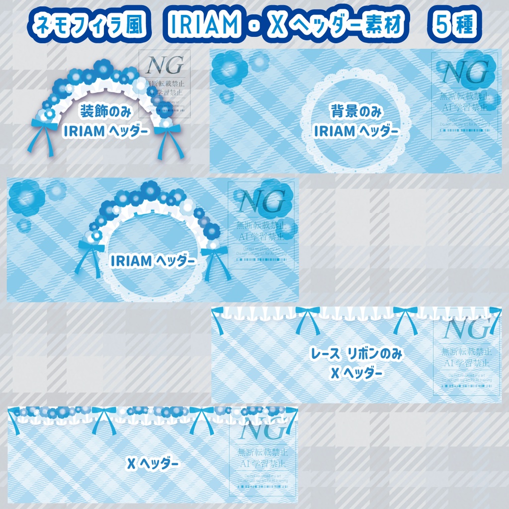 無料あり【ネモフィラ風】おはV素材/背景素材(2種)/アイコンリング・フレーム素材(各2種)・IRIAMヘッダー素材(3種)・Xヘッダー素材(2種)