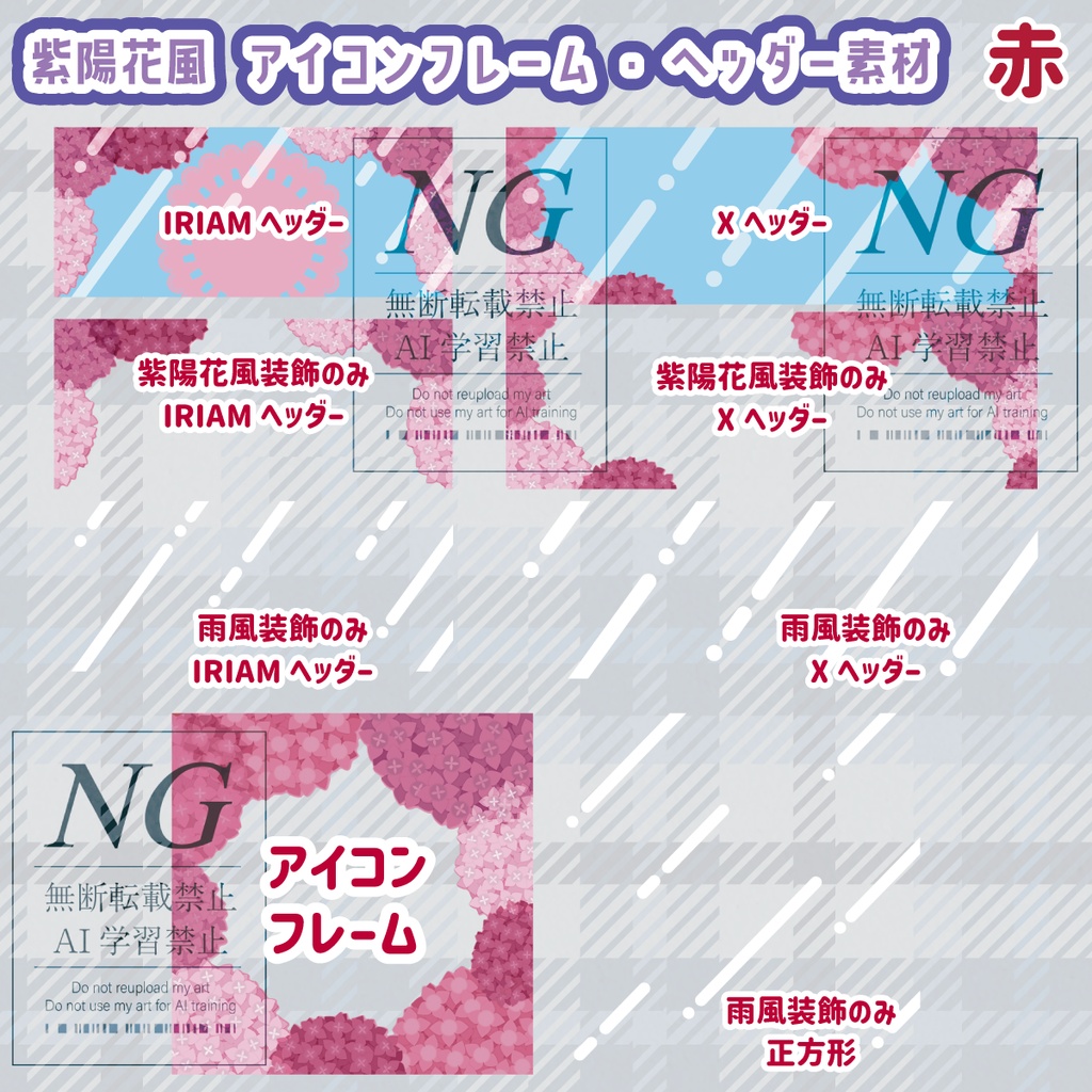 無料あり【紫陽花風】背景素材(6色)/アイコンフレーム・ヘッダー素材(6色)