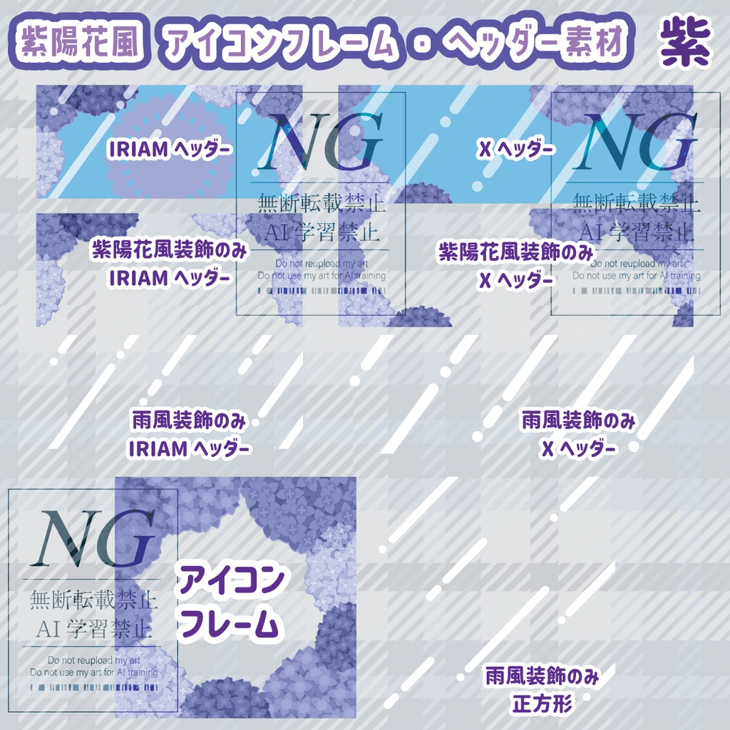無料あり【紫陽花風】背景素材(6色)/アイコンフレーム・ヘッダー素材(6色)