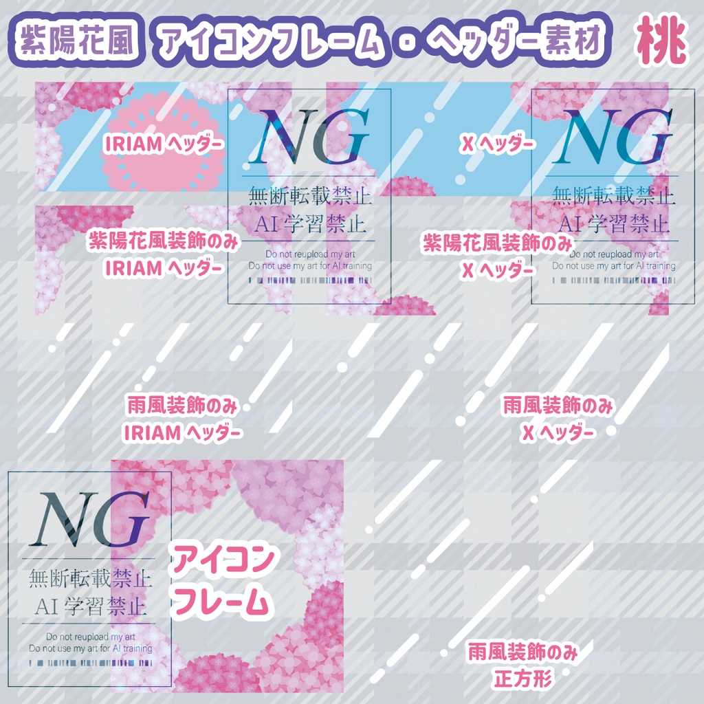 無料あり【紫陽花風】背景素材(6色)/アイコンフレーム・ヘッダー素材(6色)