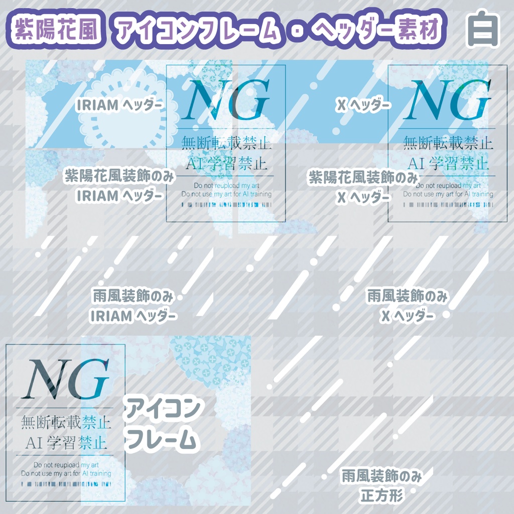 無料あり【紫陽花風】背景素材(6色)/アイコンフレーム・ヘッダー素材(6色)
