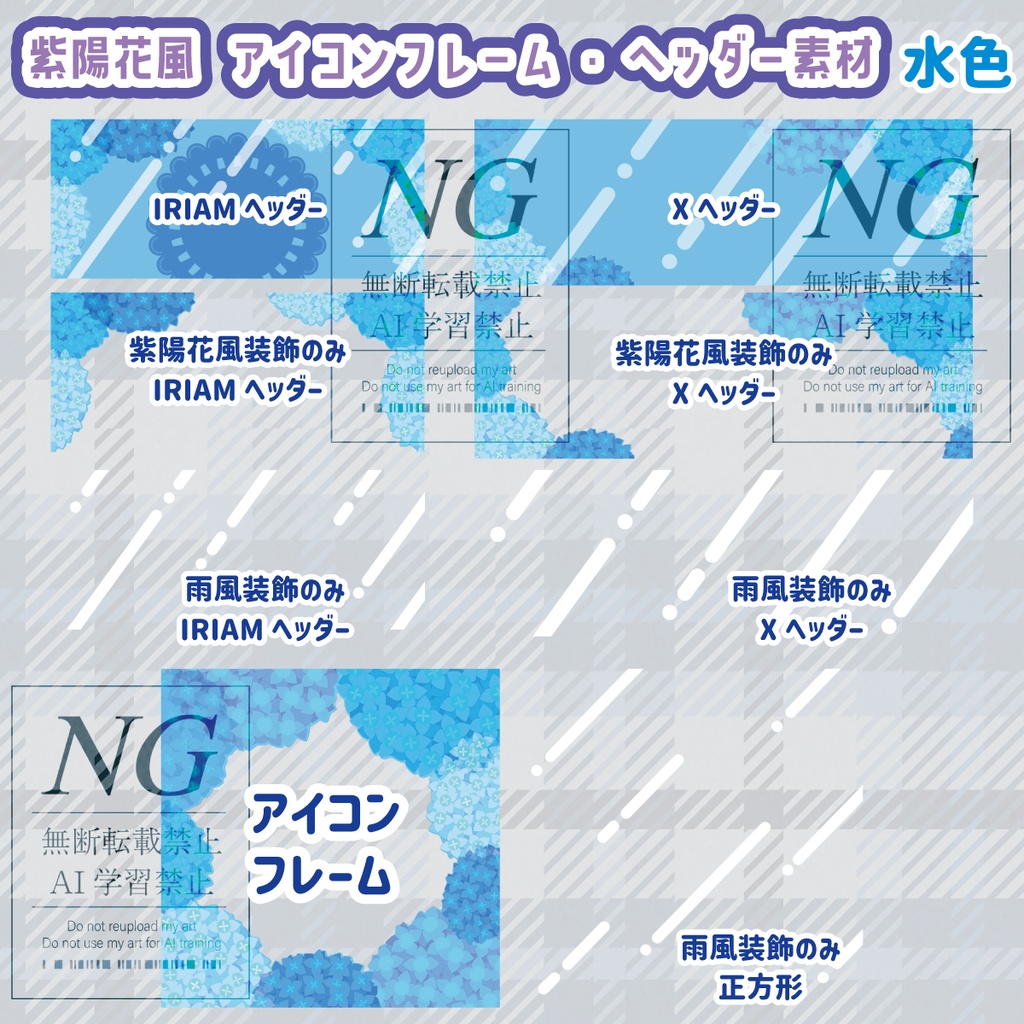 無料あり【紫陽花風】背景素材(6色)/アイコンフレーム・ヘッダー素材(6色)