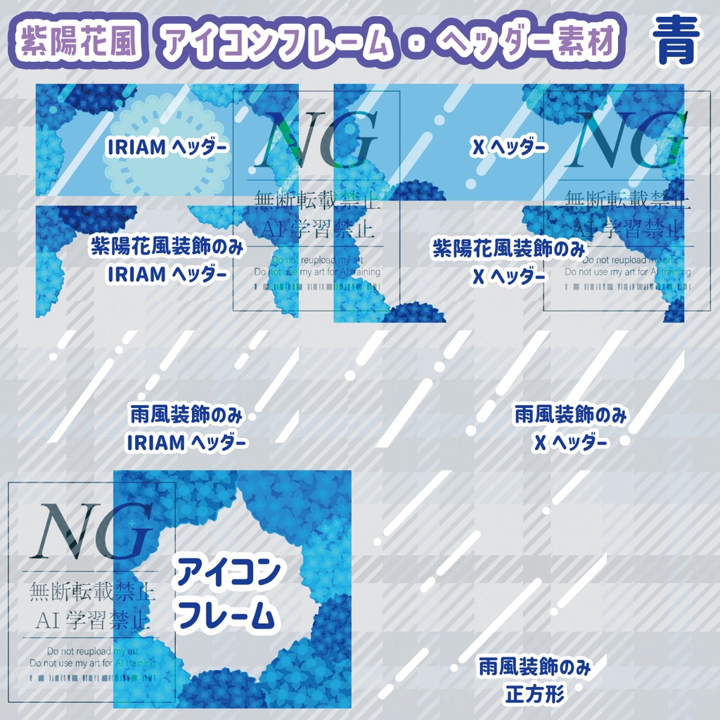無料あり【紫陽花風】背景素材(6色)/アイコンフレーム・ヘッダー素材(6色)