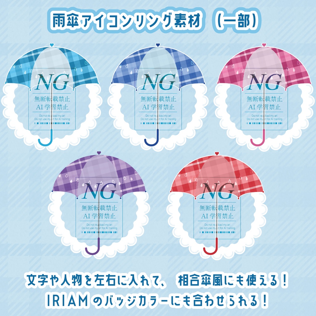 無料あり【雨傘】アイコンリング素材（10色）