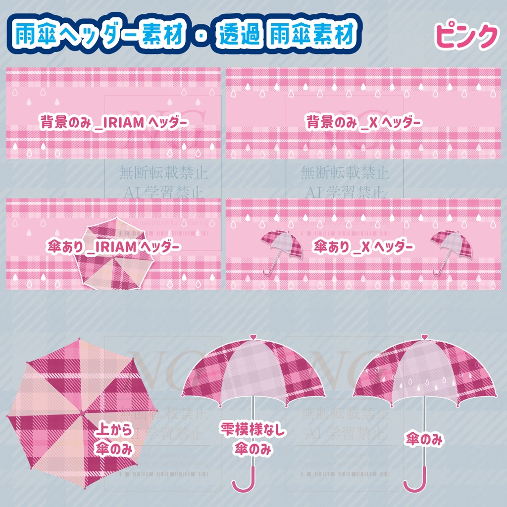 無料あり【雨傘】アイコンリング素材(10色)/ヘッダー素材・透過雨傘素材(10色)