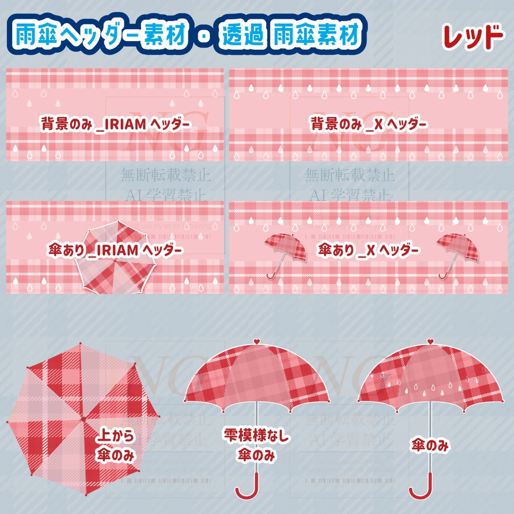 無料あり【雨傘】アイコンリング素材(10色)/ヘッダー素材・透過雨傘素材(10色)