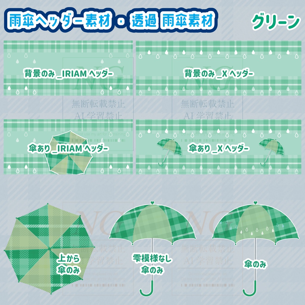 無料あり【雨傘】アイコンリング素材(10色)/ヘッダー素材・透過雨傘素材(10色)