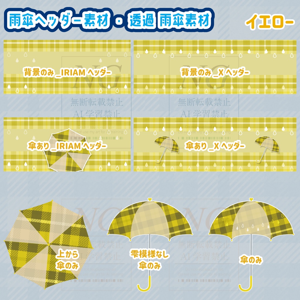 無料あり【雨傘】アイコンリング素材(10色)/ヘッダー素材・透過雨傘素材(10色)