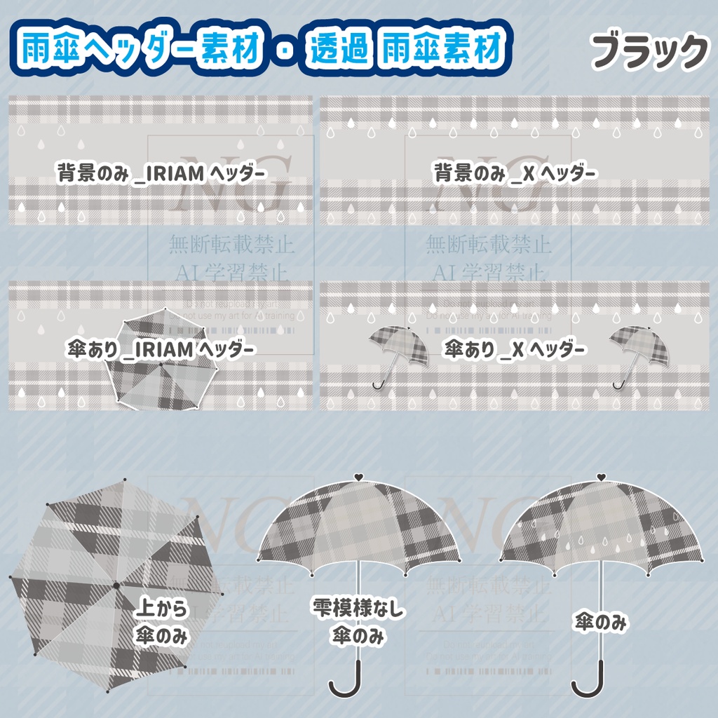 無料あり【雨傘】アイコンリング素材(10色)/ヘッダー素材・透過雨傘素材(10色)