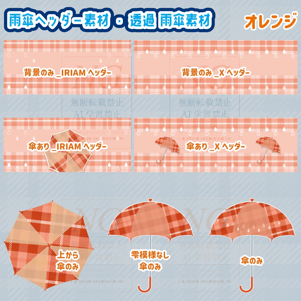 無料あり【雨傘】アイコンリング素材(10色)/ヘッダー素材・透過雨傘素材(10色)