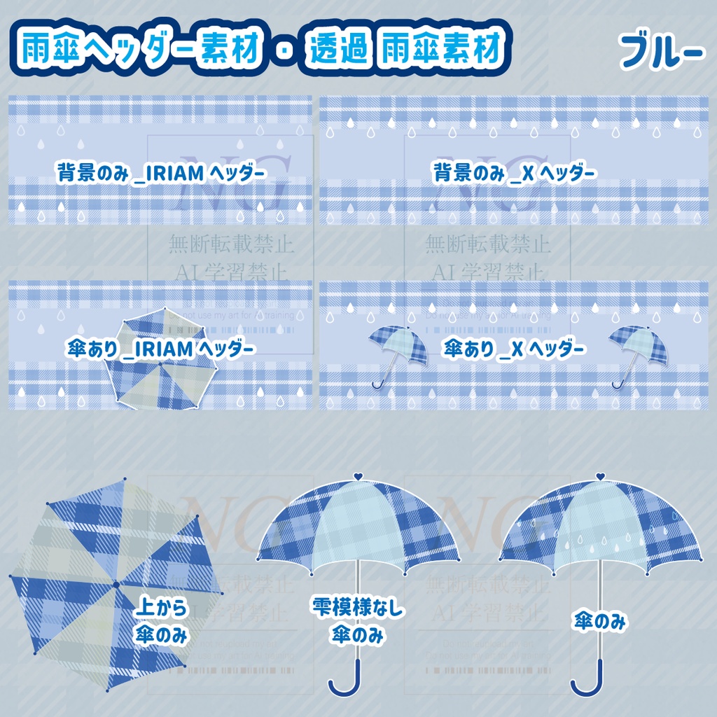 無料あり【雨傘】アイコンリング素材(10色)/ヘッダー素材・透過雨傘素材(10色)